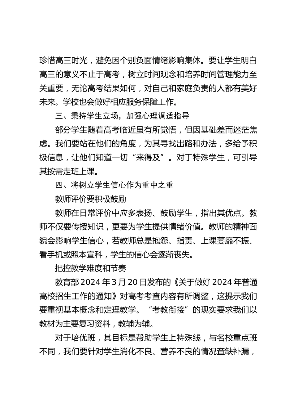 在2025届高三教师工作会议上,校长讲话:确定目标,珍惜时间,努力让进步发生_第2页