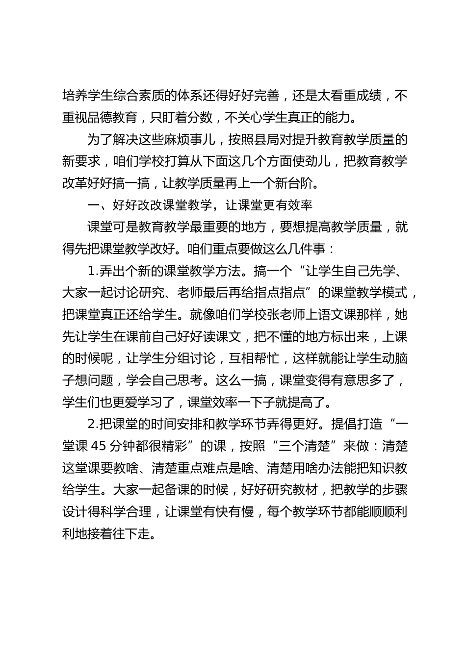 全县教育教学质量提升推进会,校长讲话:努力把一个个困难都克服掉_第2页