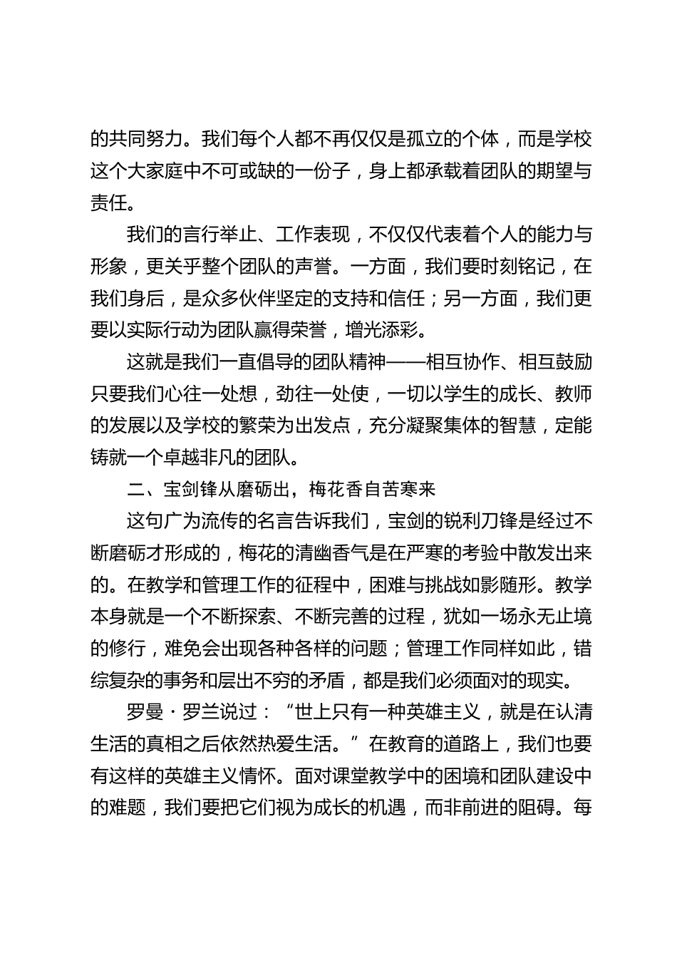 期末最后一次(中层领导)行政班子会上,校长精彩发言:专注是幸福的根基,勇敢是幸福的阶梯,团队是幸福的依靠_第2页