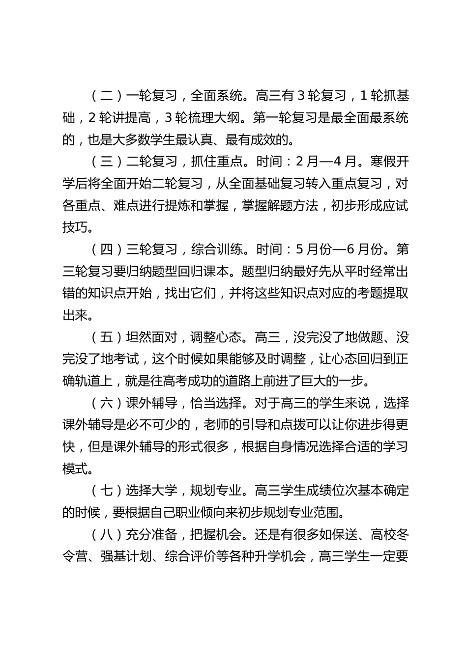 2025届新高三毕业班学生高考动员大会上,校长讲话:旗开得胜,马到成功_第2页