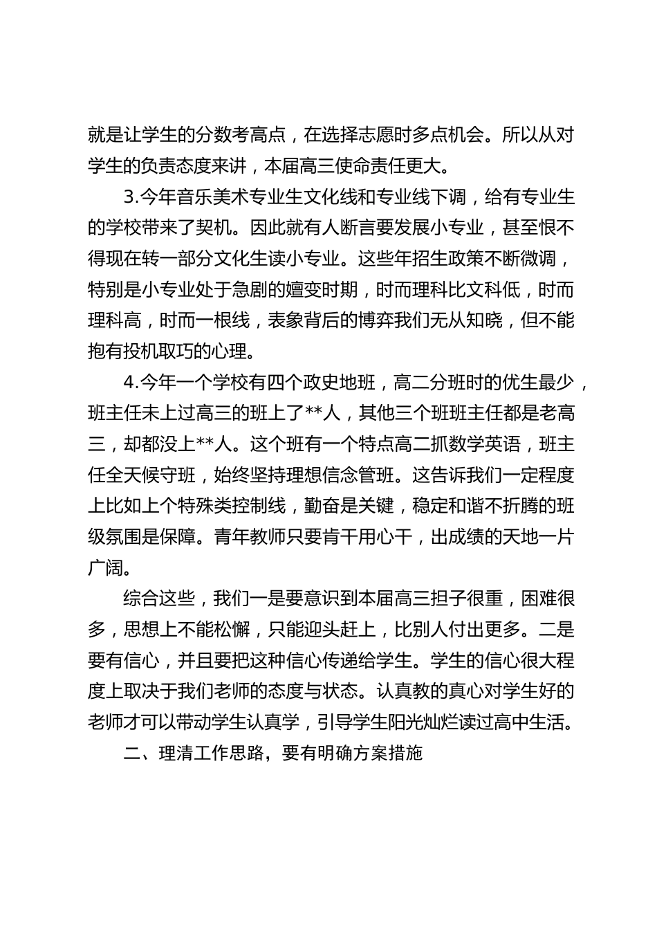 2025届高三第一次会议上,校长讲话:良好的开端等于成功了一半_第2页