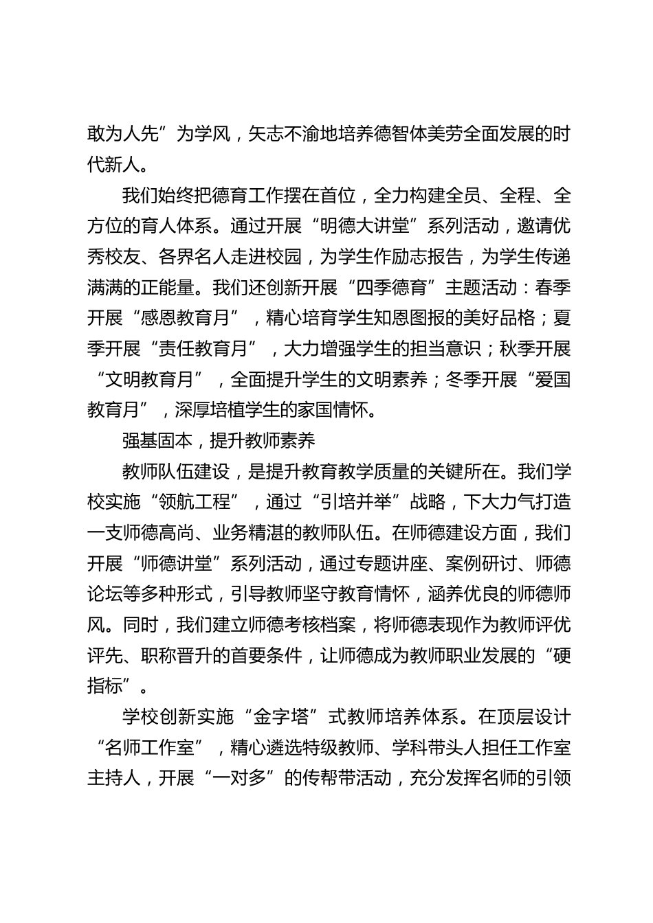 在教育教学质量提升推进会上,校长讲话:立德铸魂,强基固本,深化改革,协同共进_第2页