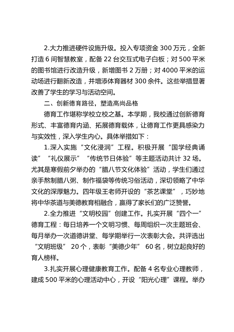 期末家长委员会会议,校长讲话:深化家校协同,共育时代新人_第2页