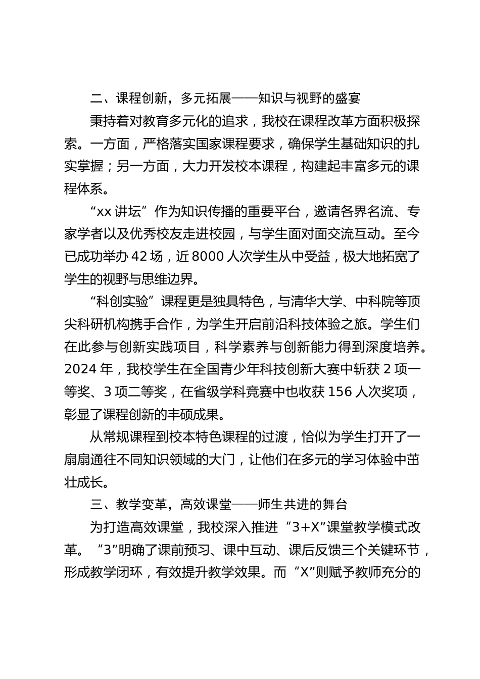 校长在全市教育教学改革与发展研讨会上发言:学生们摆脱了死记硬背的学习困境,积极投身实践活动,综合素质得到全方位提升_第2页