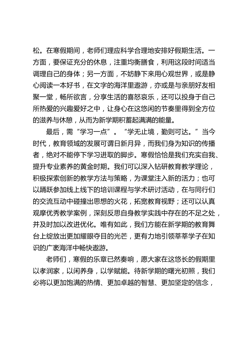 校长元旦新春寄语:快乐寒假迎新年,共享假期好时光_第2页