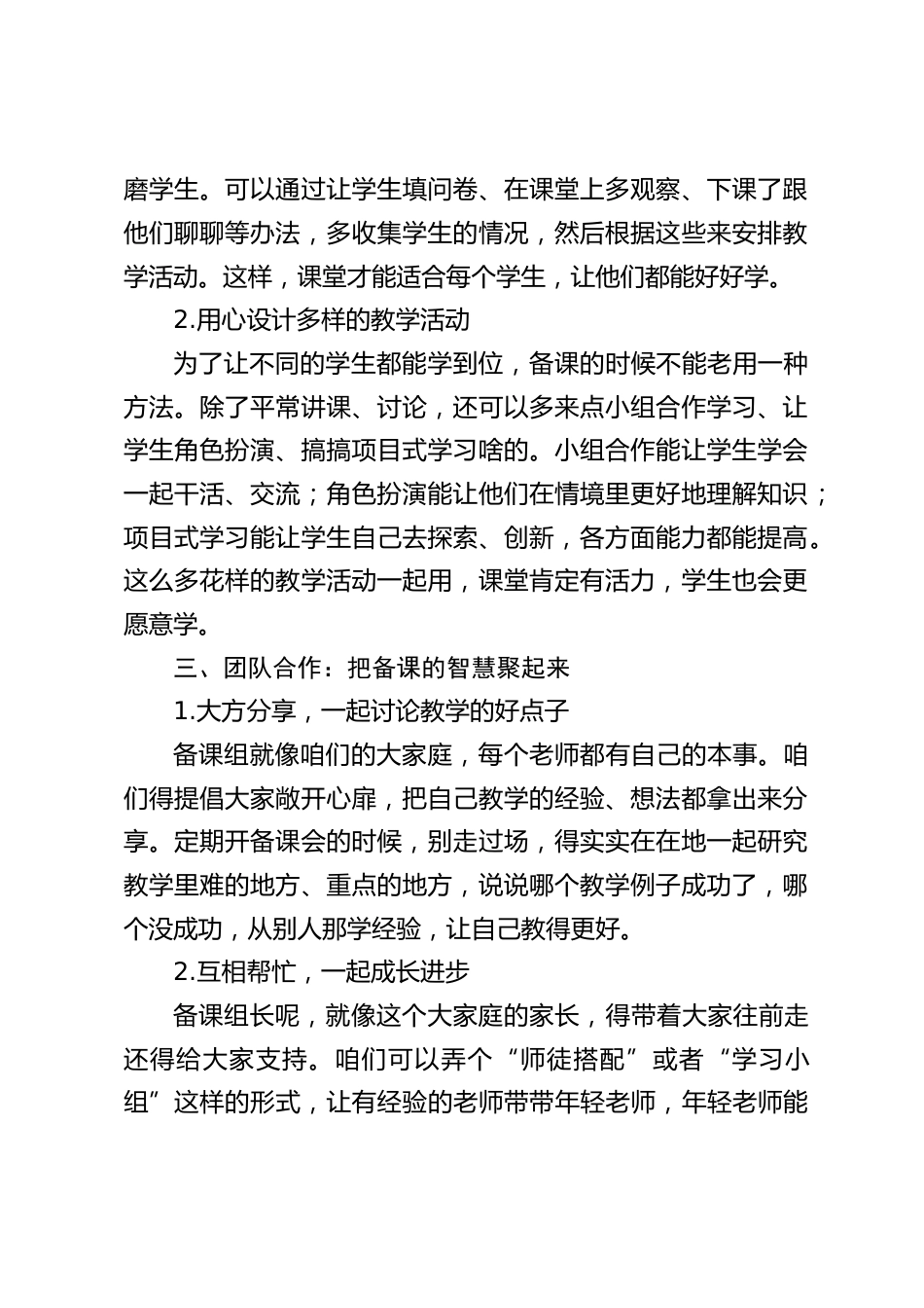 校长在备课组长会议上精彩讲话:聚备课之力,育未来之才_第2页