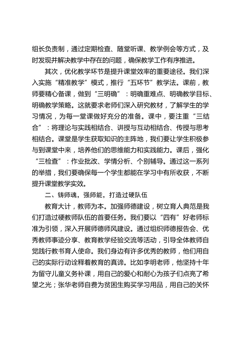 提升教育教学质量,校长讲话:努力打造特色品牌,力求推动学校教育教学质量实现新的跨越_第2页