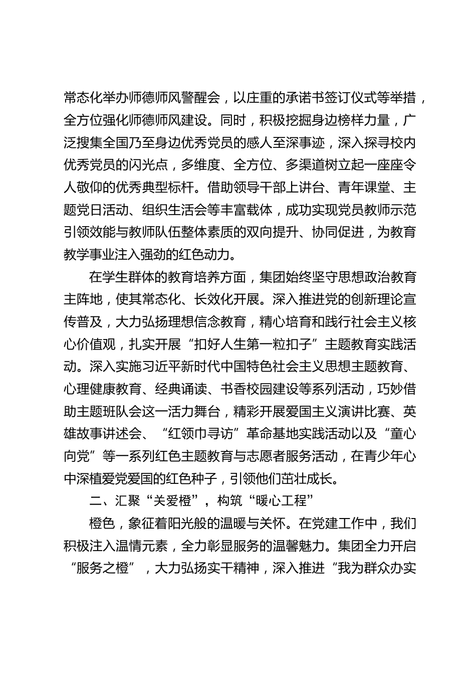 学校党支部书记校长党建述职报告:培根铸魂担使命,多彩阳光育红心_第2页