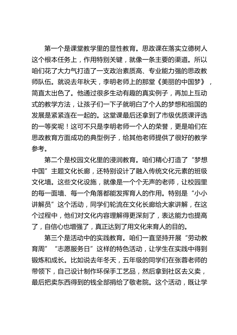 提升教育教学质量,校长讲话:积极投入到教育教学改革的实践中去,不断提高教育教学质量_第2页