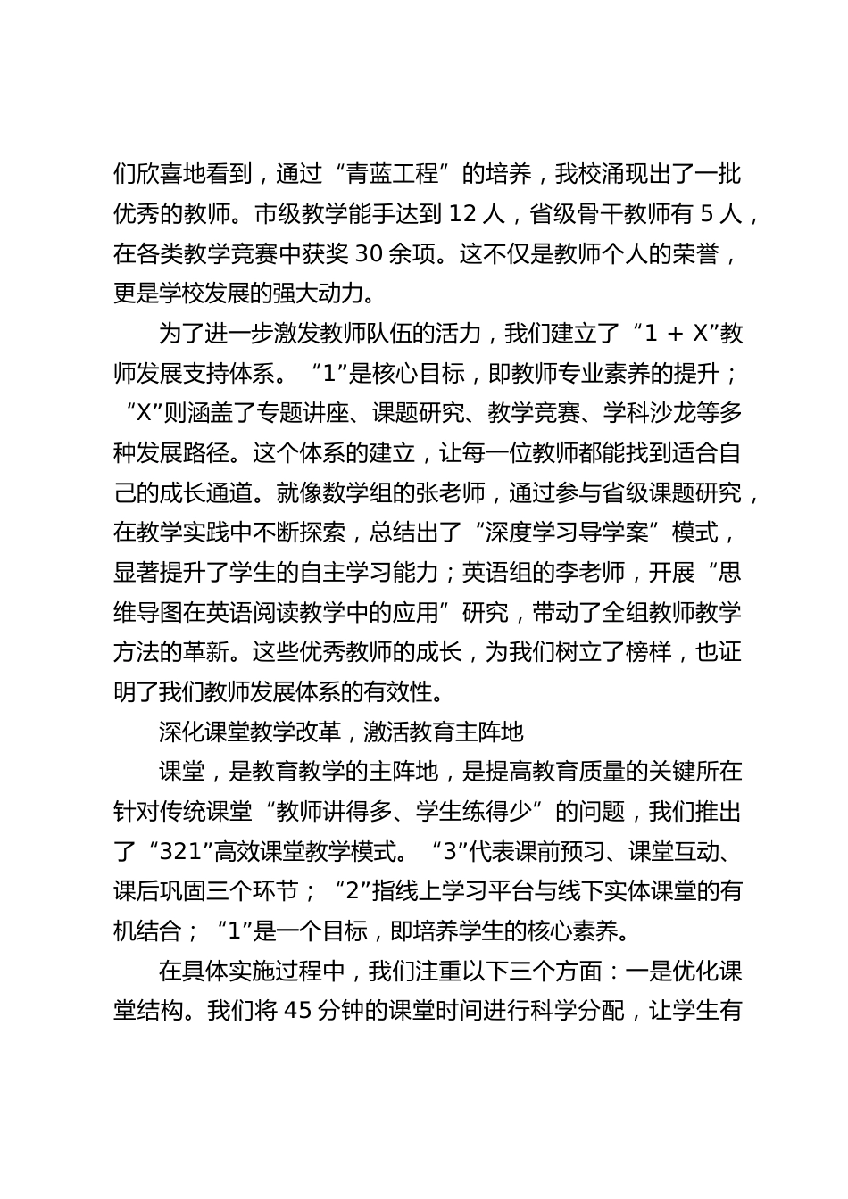 校长讲话:深化改革,提质增效,守正创新,全力提升教育教学质量_第2页