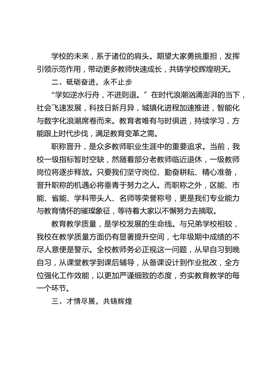 校长大教研会上讲话:担教育重任,赴幸福征程_第2页