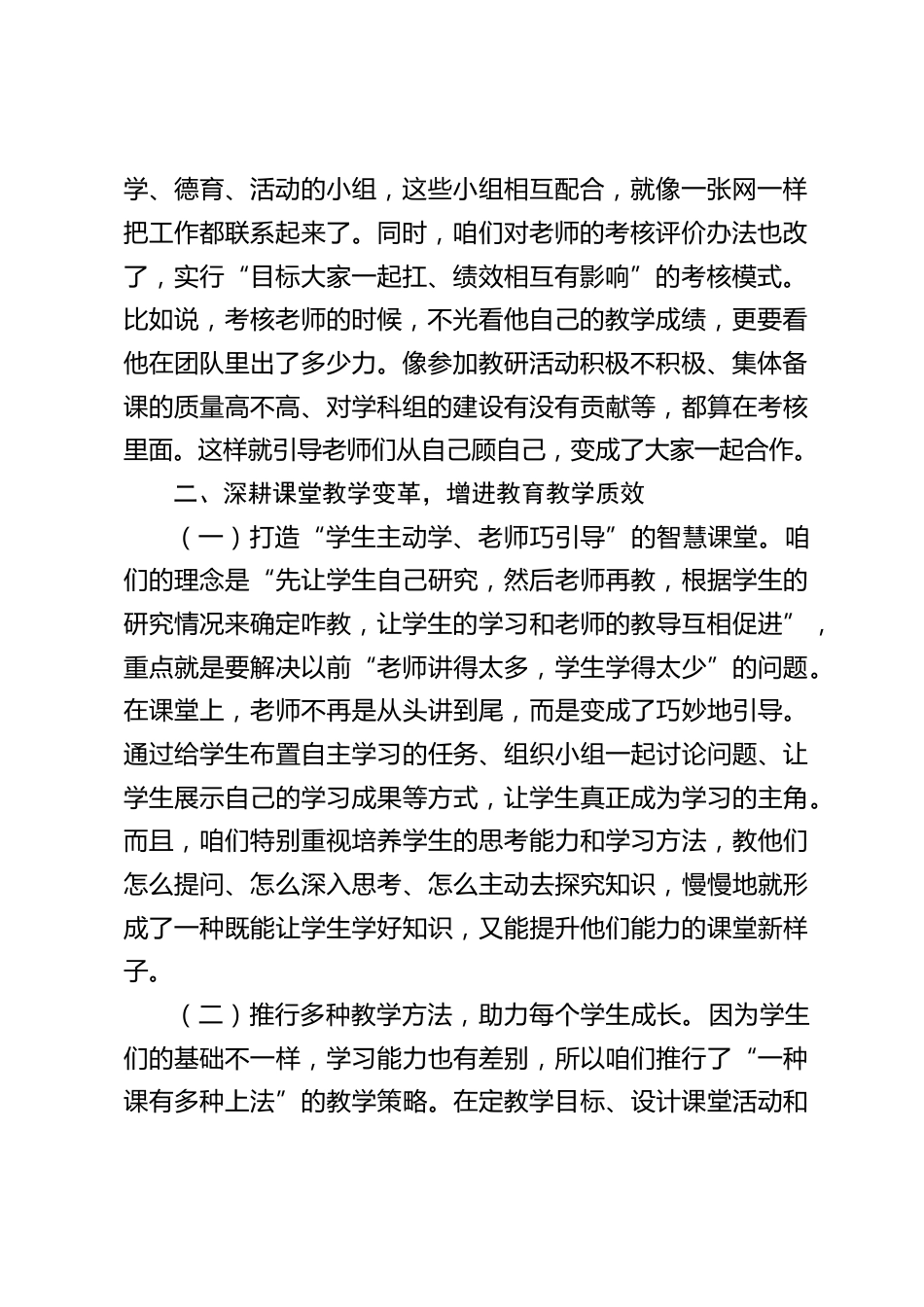 教育教学工作经验交流会上,校长讲话:质量监控法,开启教学新篇_第2页