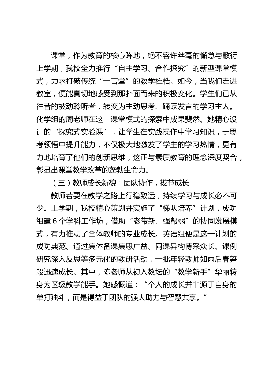学校教育教学工作会议,校长讲话:精研教学守初心,笃行不怠育英才_第2页