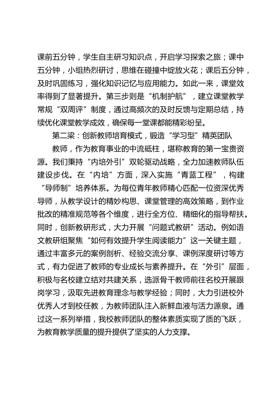 教育教学质量推进会,校长讲话:四梁撑教育高厦,八柱固教学坚基_第2页