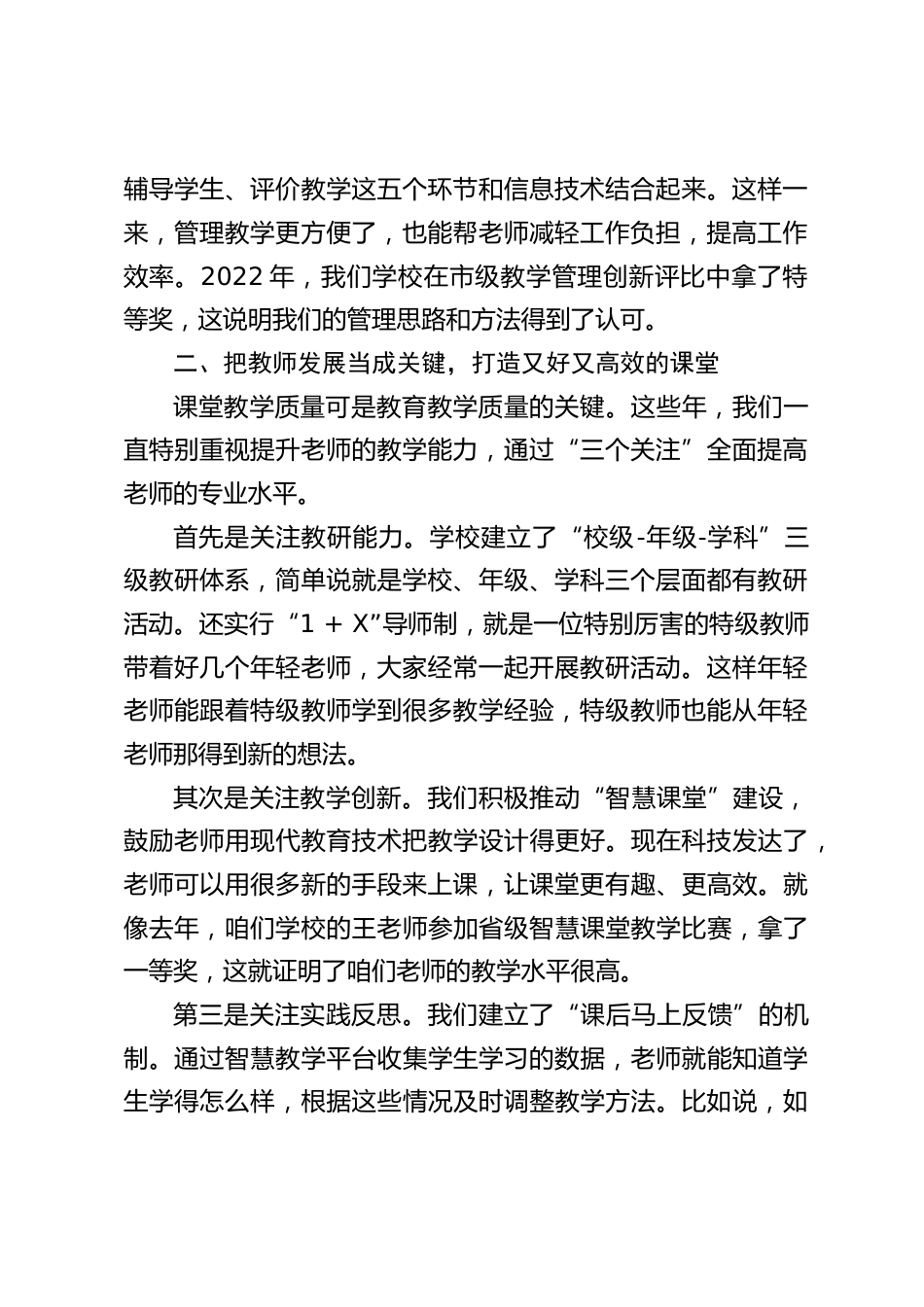 提升教育教学质量:校长讲话:聚焦 “备、教、批、辅、评” 的实践做法_第2页