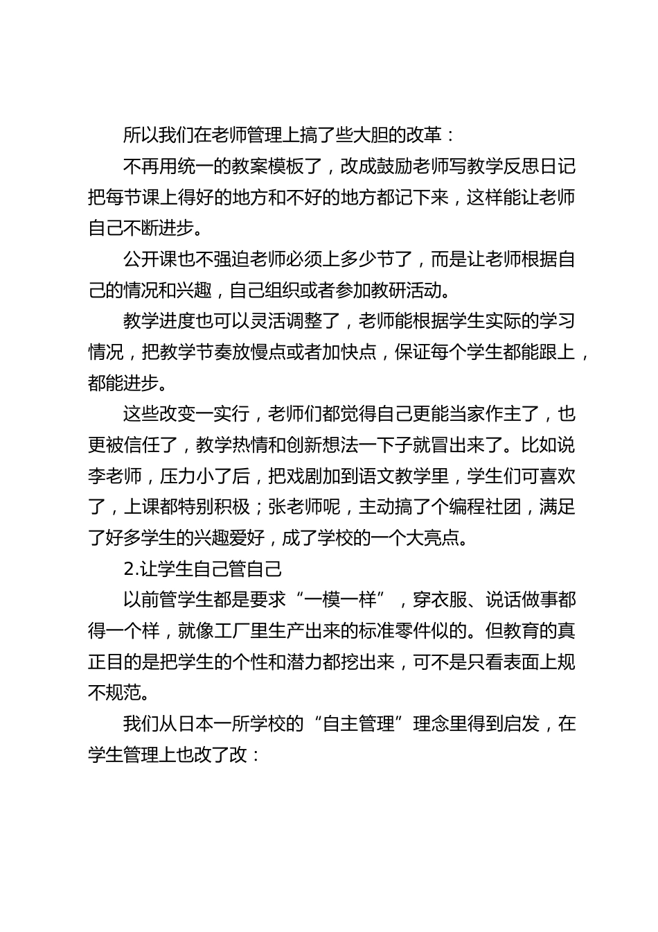 校长在教育教学经验交流会上发言:教育管理的留白妙方,如何激发无限创造力?_第2页