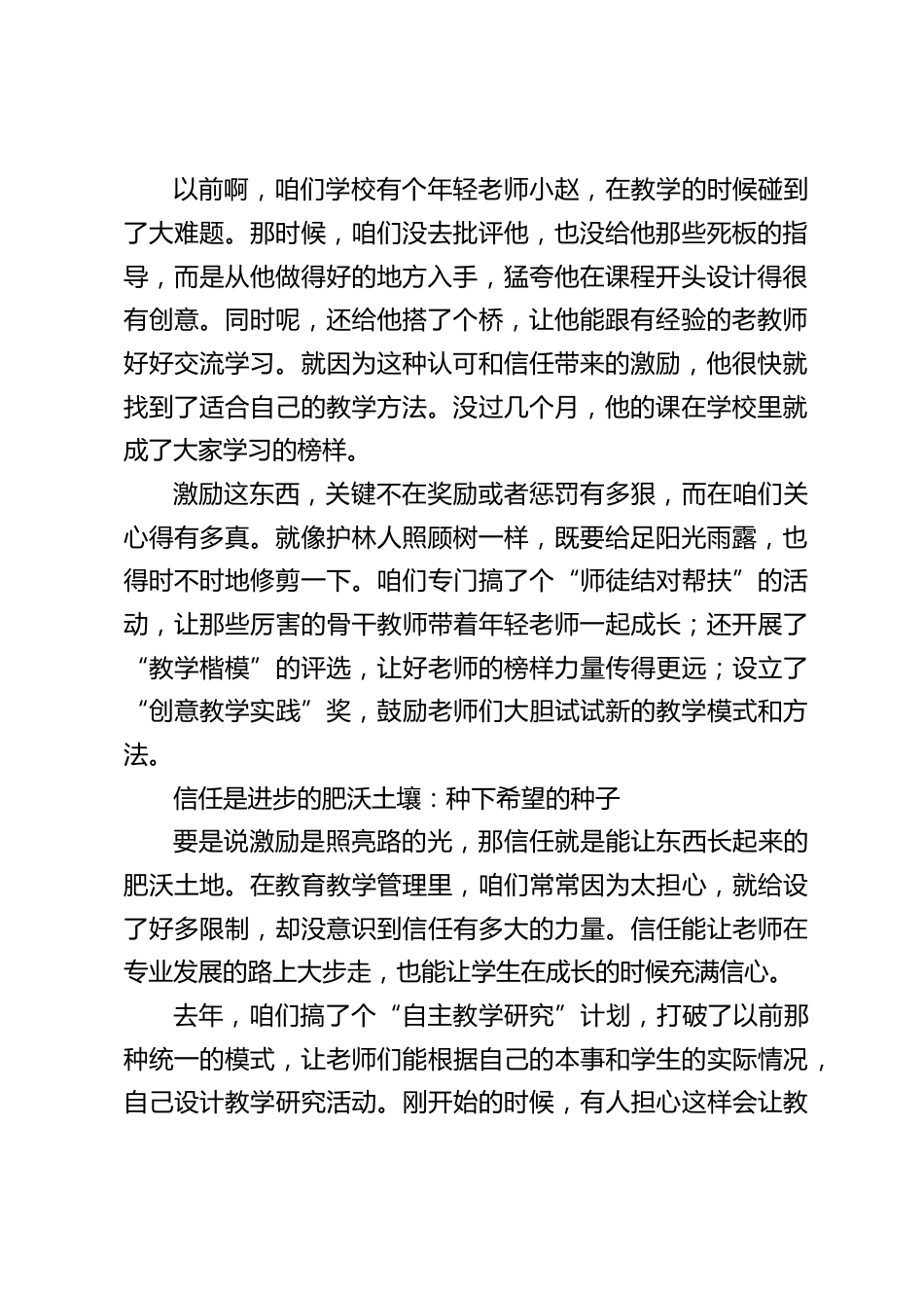 校长在教育教学管理经验交流会上发言:千教万教,教人求真;千学万学,学做真人!_第2页
