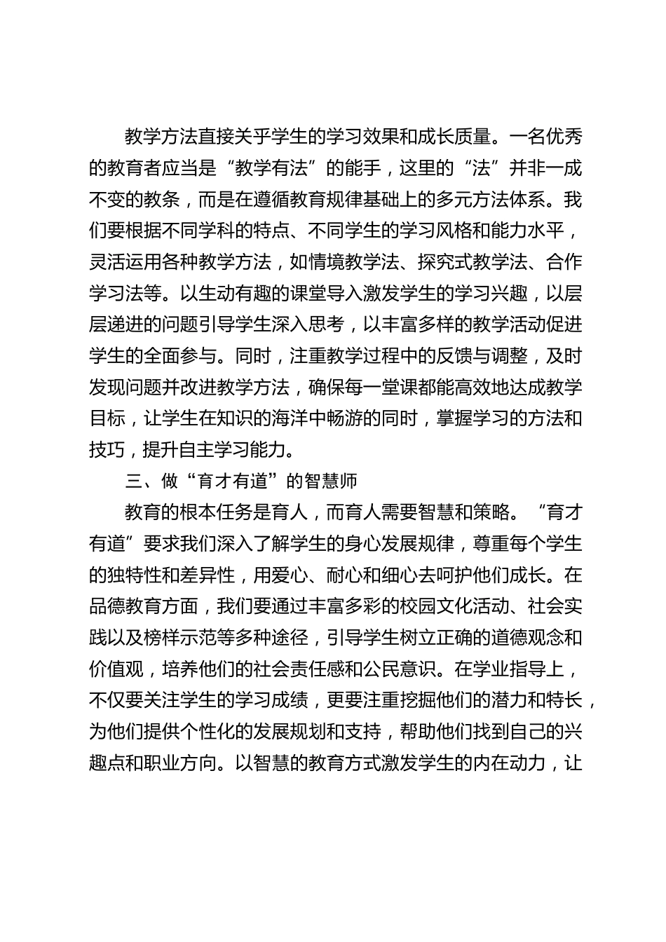 校长论坛发言:践行教育家精神理念,携手开辟教育新境界_第2页