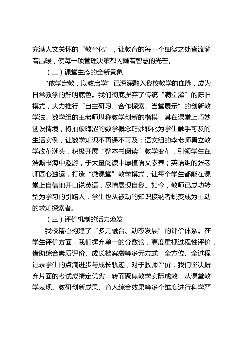 教育教学管理经验分享:校长谈教育管理 “严精实” 与 “四字诀”,教育者必备珍藏_第2页