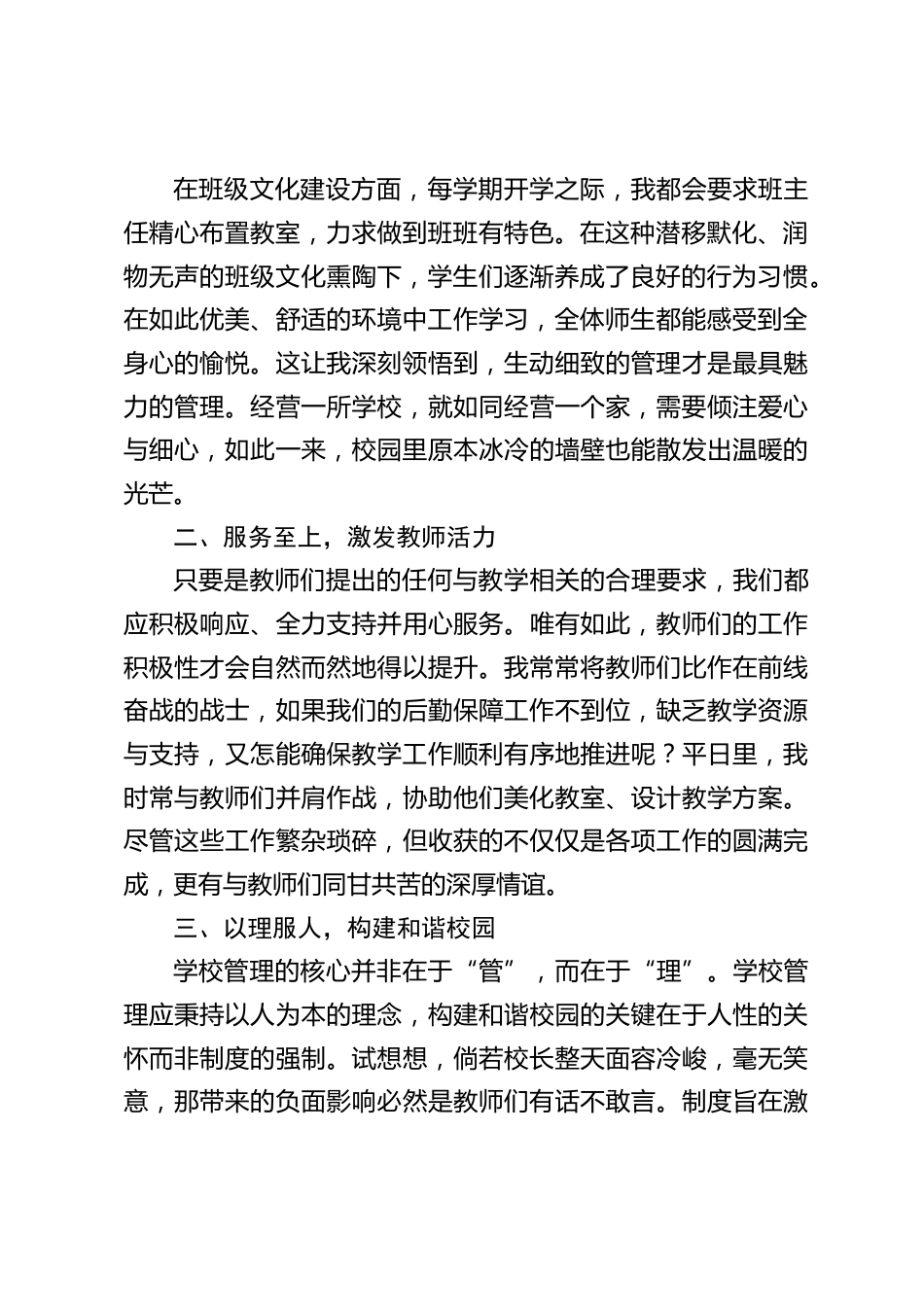 小学校长谈管理:精耕细作,引领成长_第2页