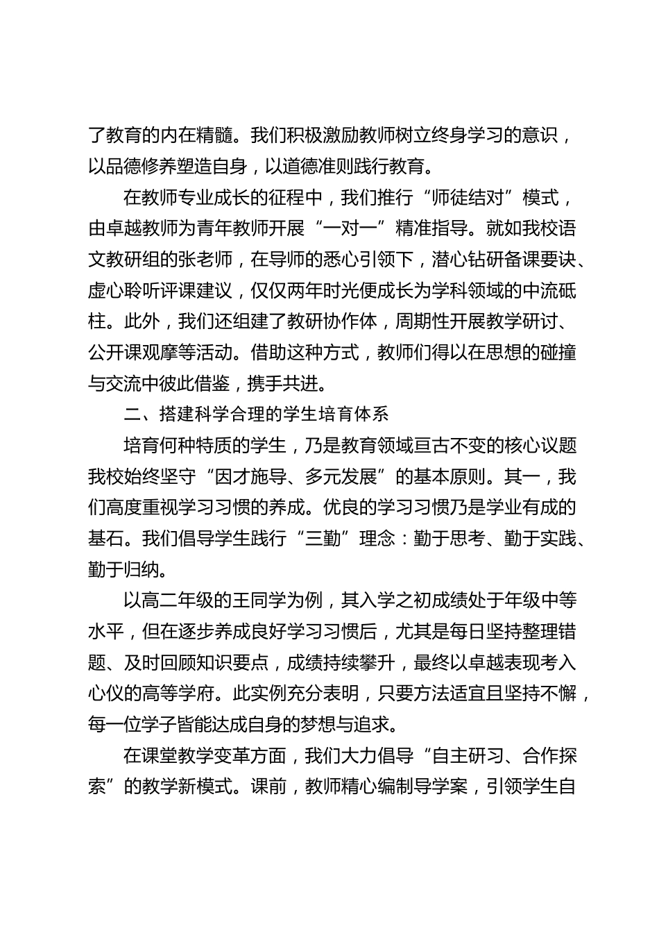 教育教学管理经验交流会,校长讲话:教育管理 “三板斧”,铸师魂、育桃李、优评价,共筑教育新征程_第2页