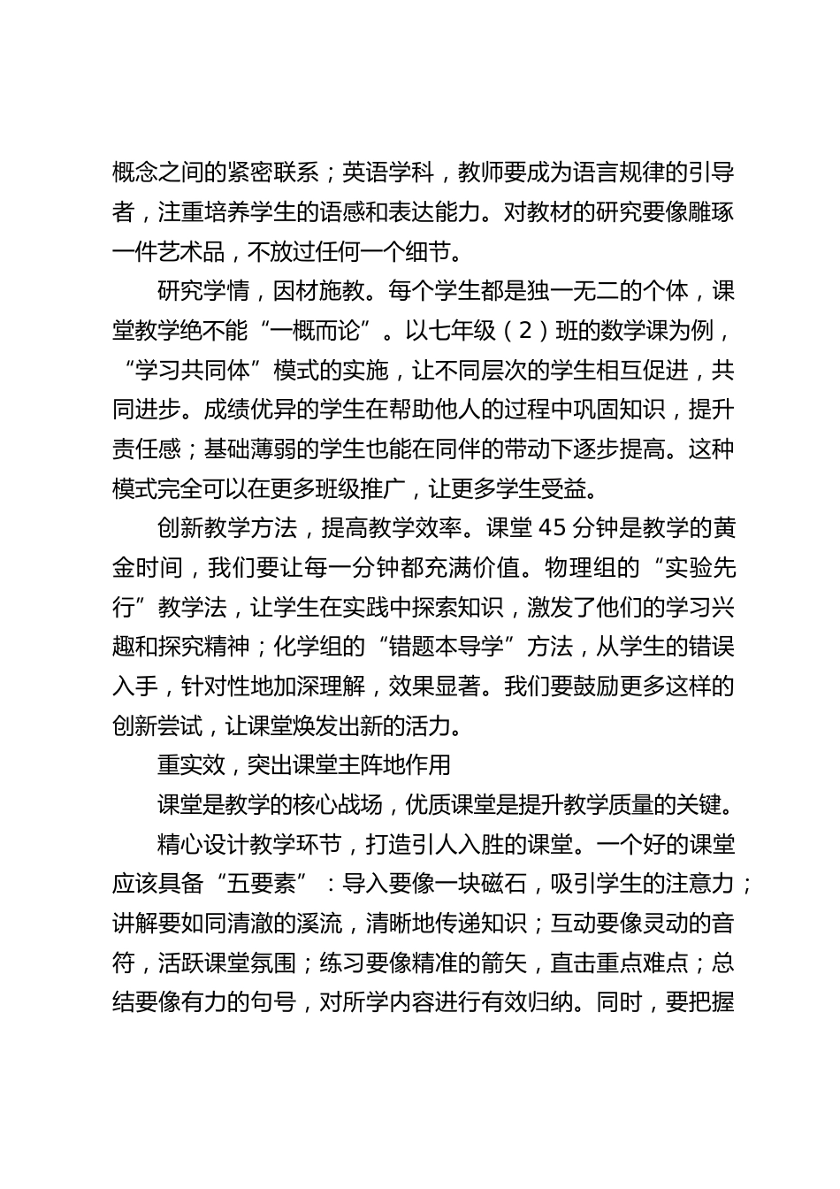 期末质量分析会,校长讲话:打破沉默,提升教学质量_第2页