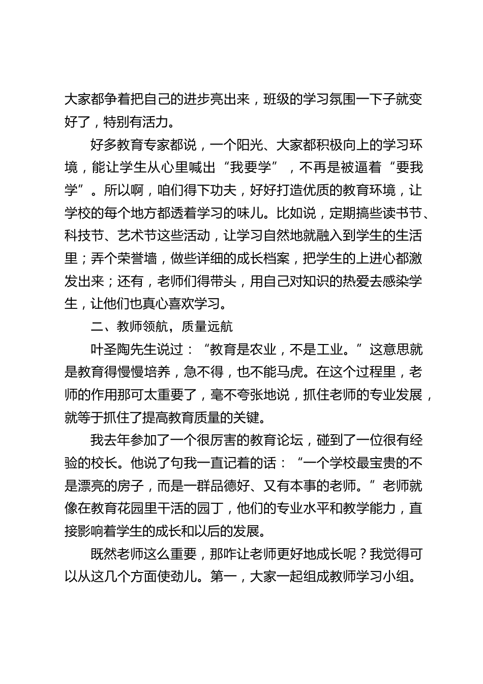 校长在教育教学质量推进会上讲话:五大教育,铸就教育高质量发展之路_第2页