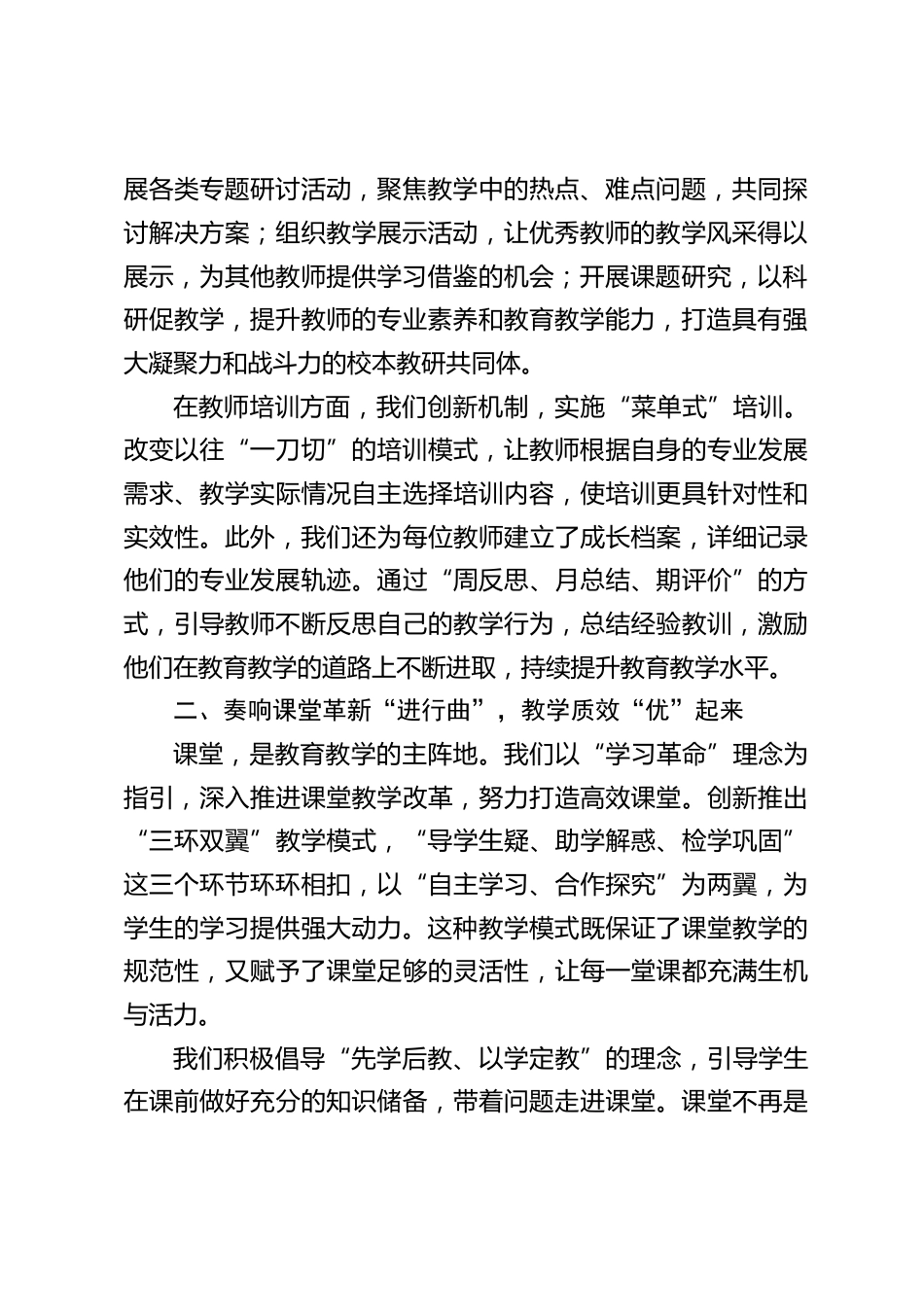 校长发言:“精、准、严、实、细”,全面提升教育教学质量_第2页