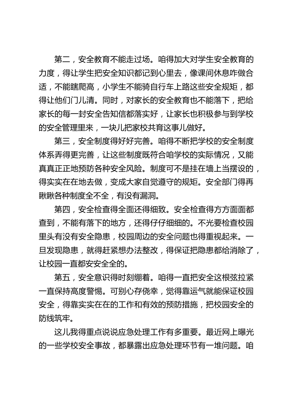 半个学期已经过去,校长在学校中层会议上讲话:我相信,只要大家一块儿努力,咱学校肯定能越来越好_第2页