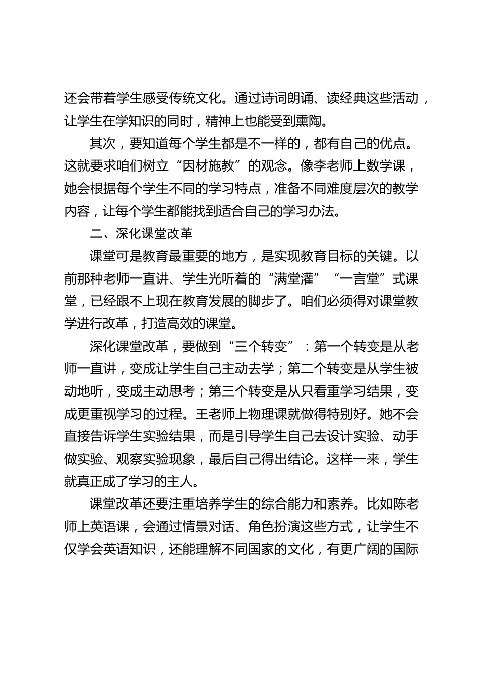 教育教学经验交流会,校长讲话稿:这才是教育改革的突破口!_第2页