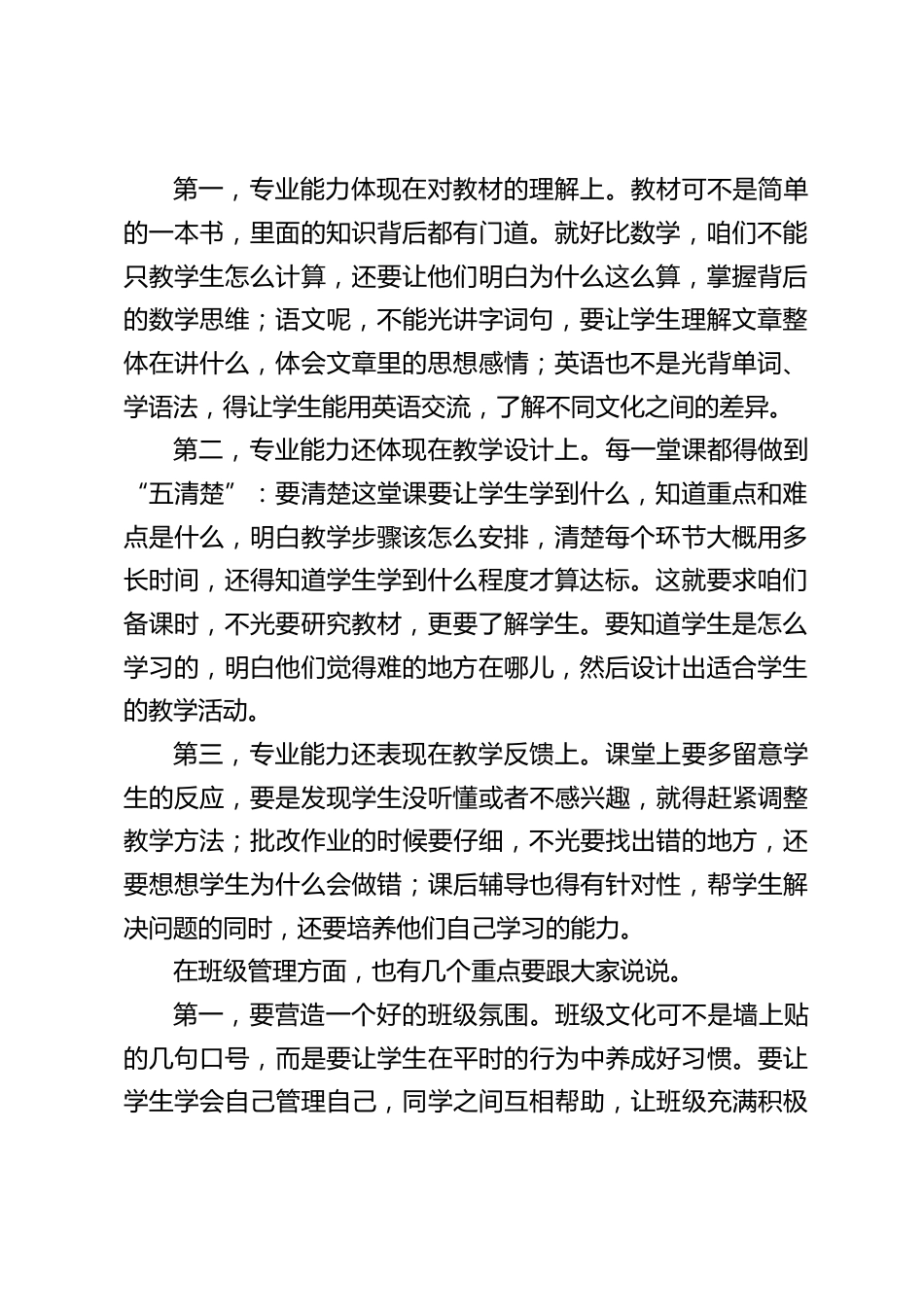 初三年级教师会议讲话:用咱们专业的本事和方法,把学生的潜力都激发出来,好好陪着他们成长_第2页