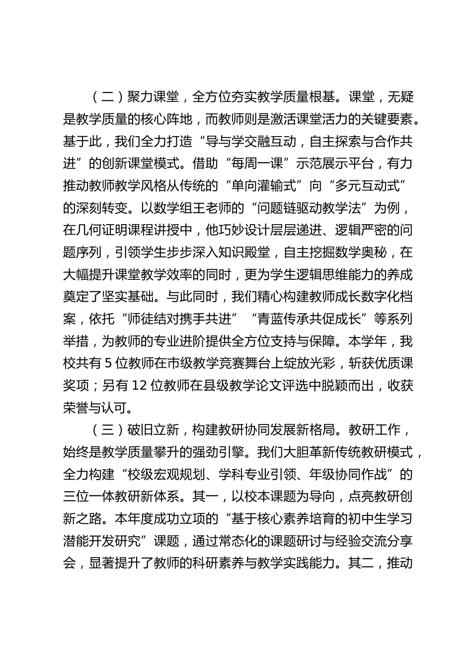 校长在全县教育教学研讨会上发言:构建 “校级统筹 + 学科主导 + 年级联动” 教学改革新生态_第2页