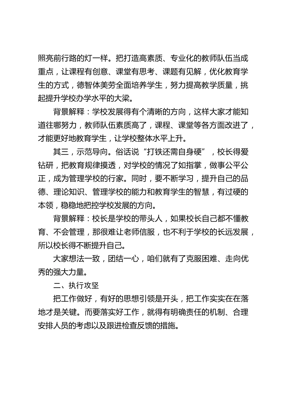 校长论坛发言:做好 “五域深耕”,努力推动学校高质量发展_第2页