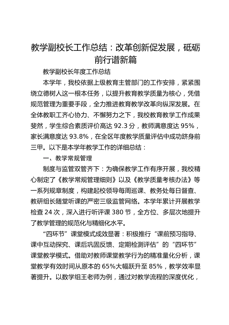 教学副校长工作总结:改革创新促发展,砥砺前行谱新篇_第1页