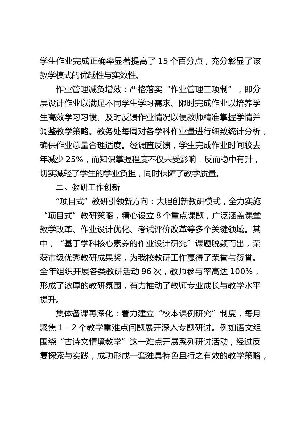 教学副校长工作总结:改革创新促发展,砥砺前行谱新篇_第2页
