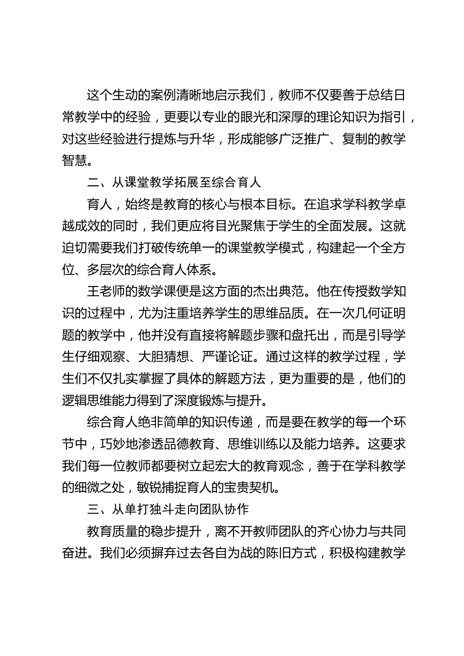 校长在教育教学经验交流会上讲话:教育变革时代,重塑教师核心竞争力_第2页