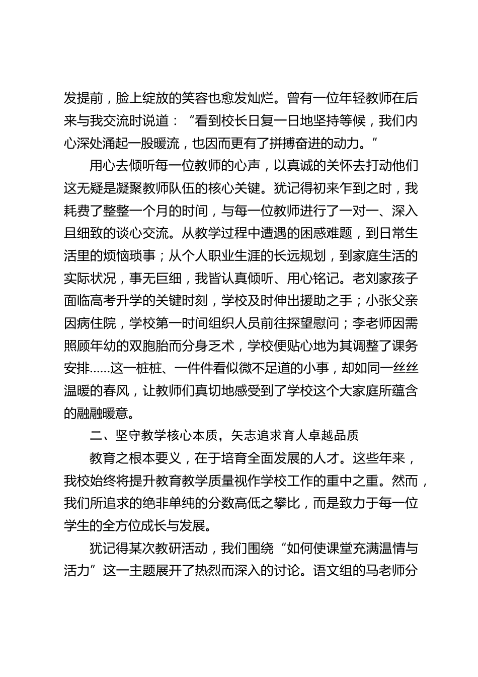 教育教学管理经验交流会,校长讲话:共话教育教学管理之道,我深感荣幸之至_第2页