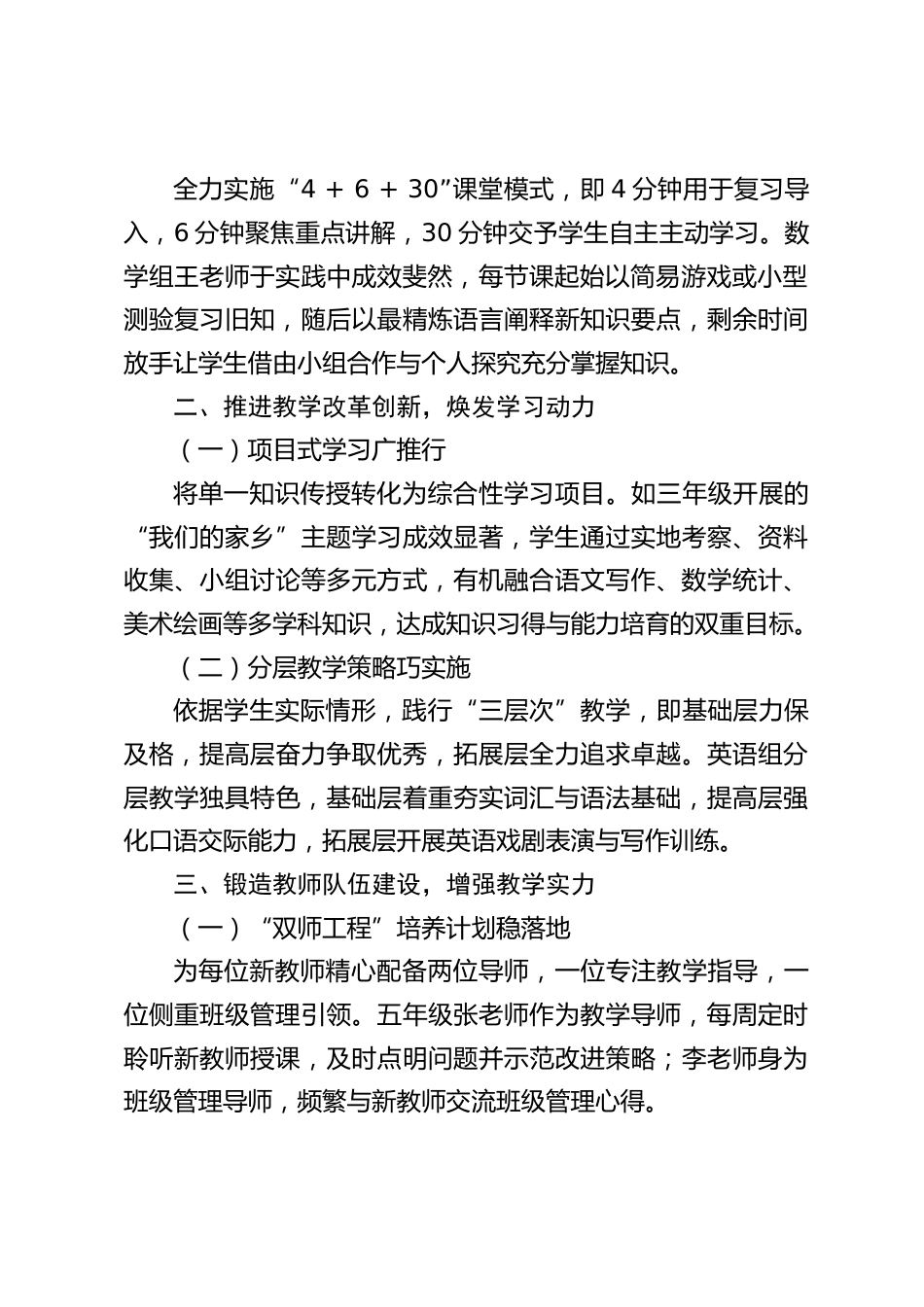 小学教育教学质量提升会议,校长讲话:改变现状,提升教学质量_第2页