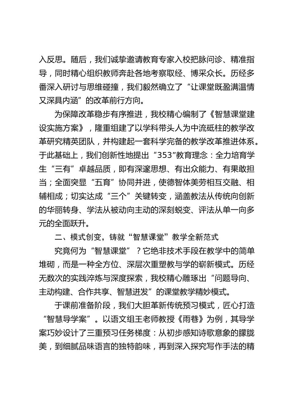 课程教育教学改革交流会,校长讲话:以 “四学四动” 为翼,翱翔教育革新蓝天_第2页