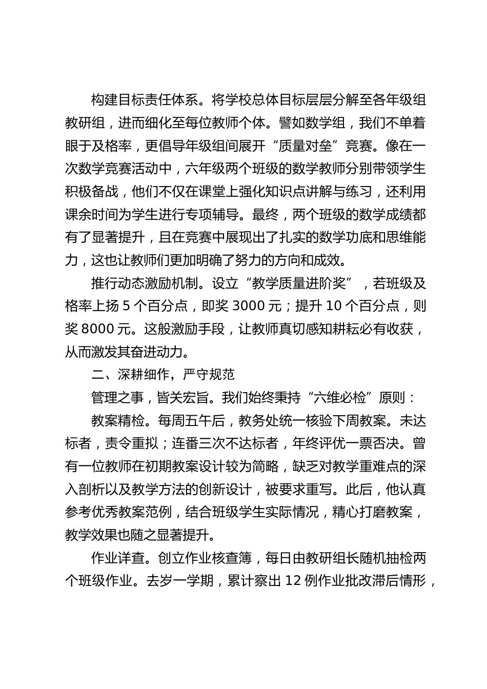 在学校教育教学经验交流会上,校长精彩讲话:教育管理核心聚焦处,关键要点昭然若揭,看似简易实则深蕴力量。_第2页