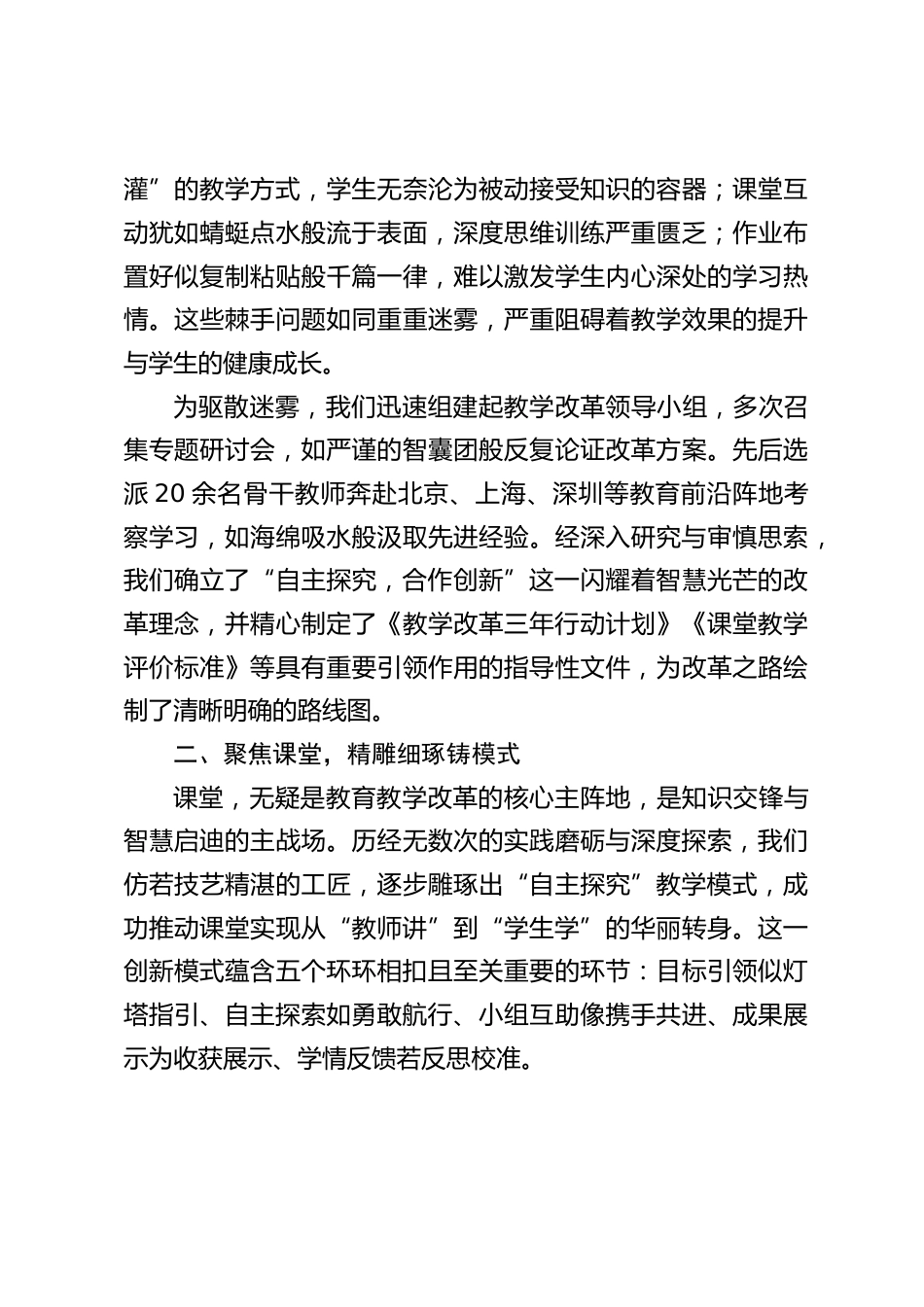 课程教育教学改革交流会,校长精彩讲话:教育改革,创新领航_第2页