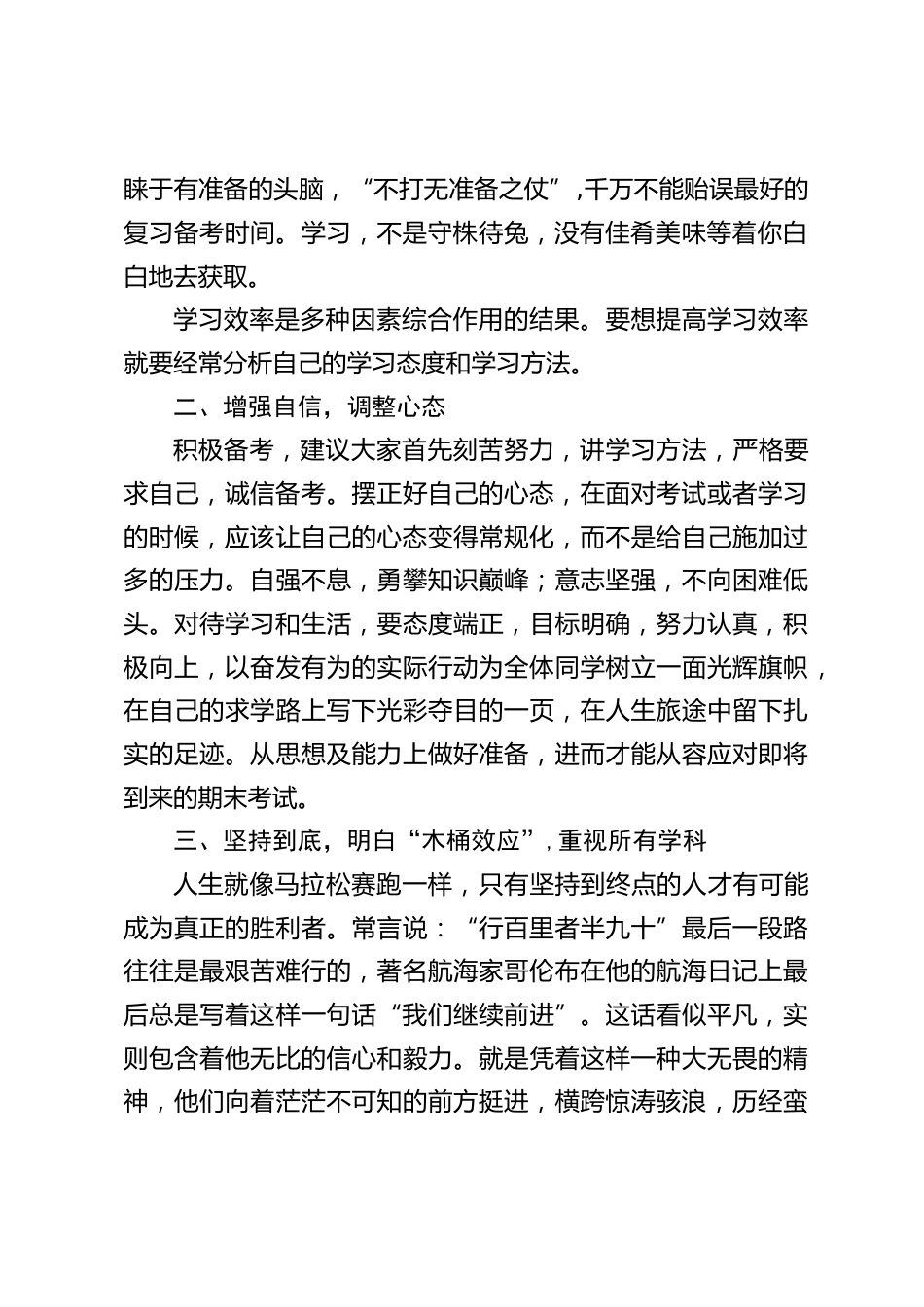 期末考试动员,副校长在国旗下讲话:冬日的寒冷挡不住奋斗的热情,扎实的学习终会换来硕果累累_第2页