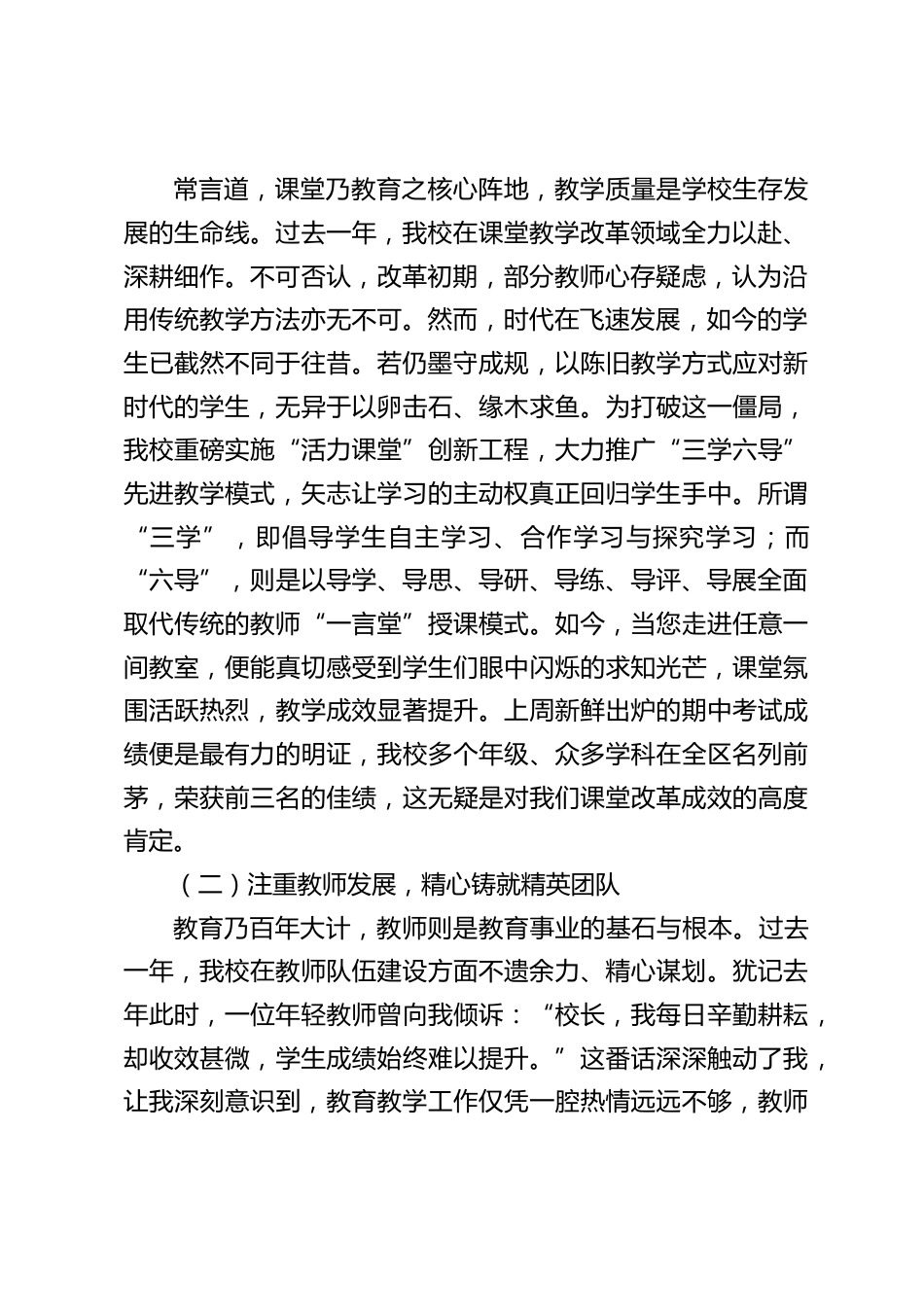 新学期学校教育教学工作会议,校长讲话:用导学、导思、导研、导练、导评、导展替代传统的”一言堂“!_第2页