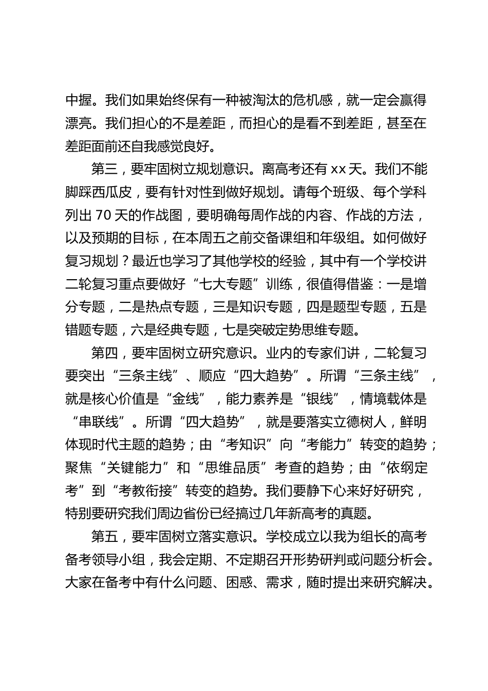在高三二轮复习研讨会上,校长讲话:主要任务是目标再明确,方法再精当,效率再提升_第2页