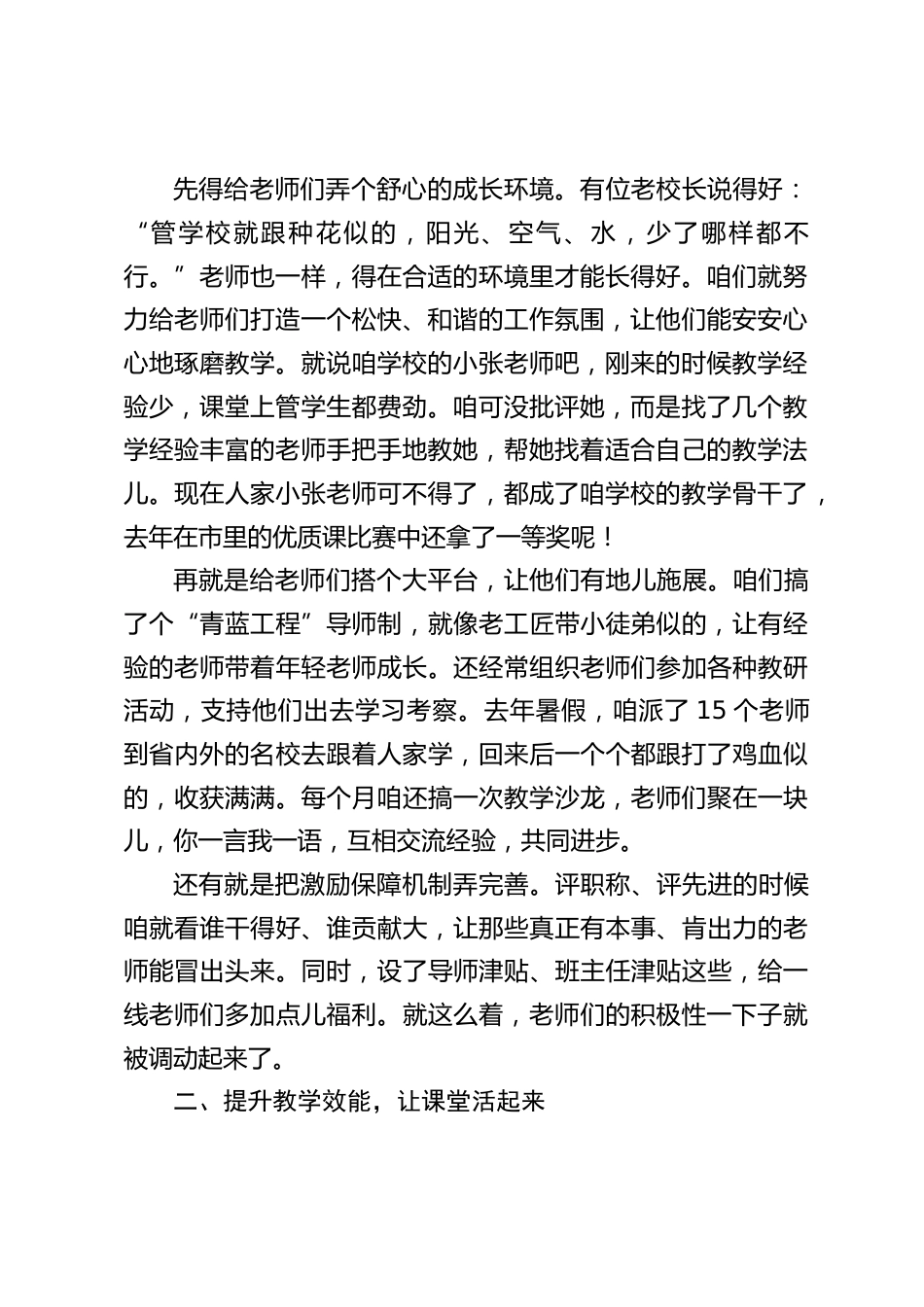 校长在教育教学管理经验交流现场会上发言:抓住这三个必须,学校管理就成功一半_第2页