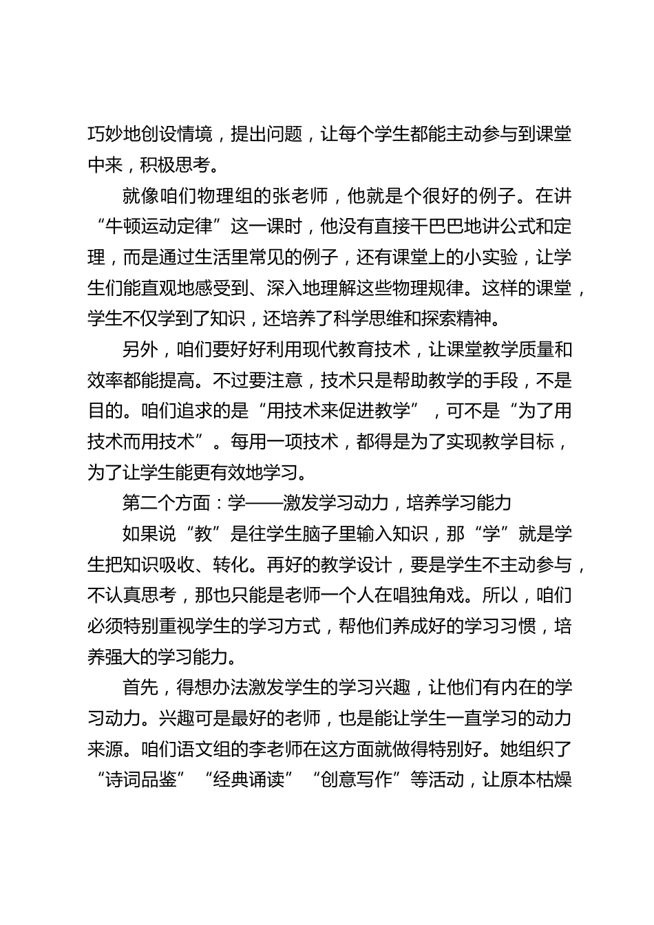 抓教育教学质量,校长讲话:精准锚定教育教学质量,详解 “教、学、管、研、评” 关键要点_第2页
