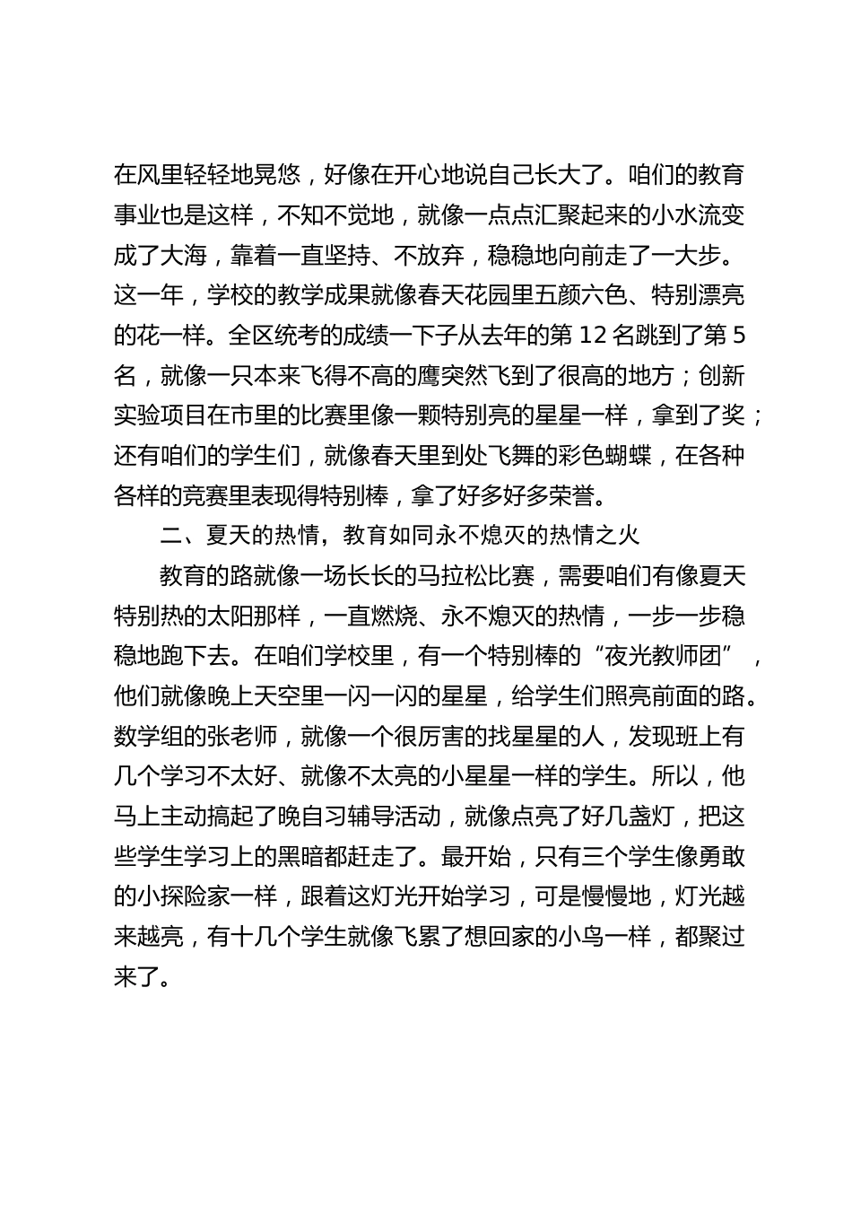 期末教师会议,校长引用四季讲话:春夏秋冬的师者情怀与教育担当_第2页