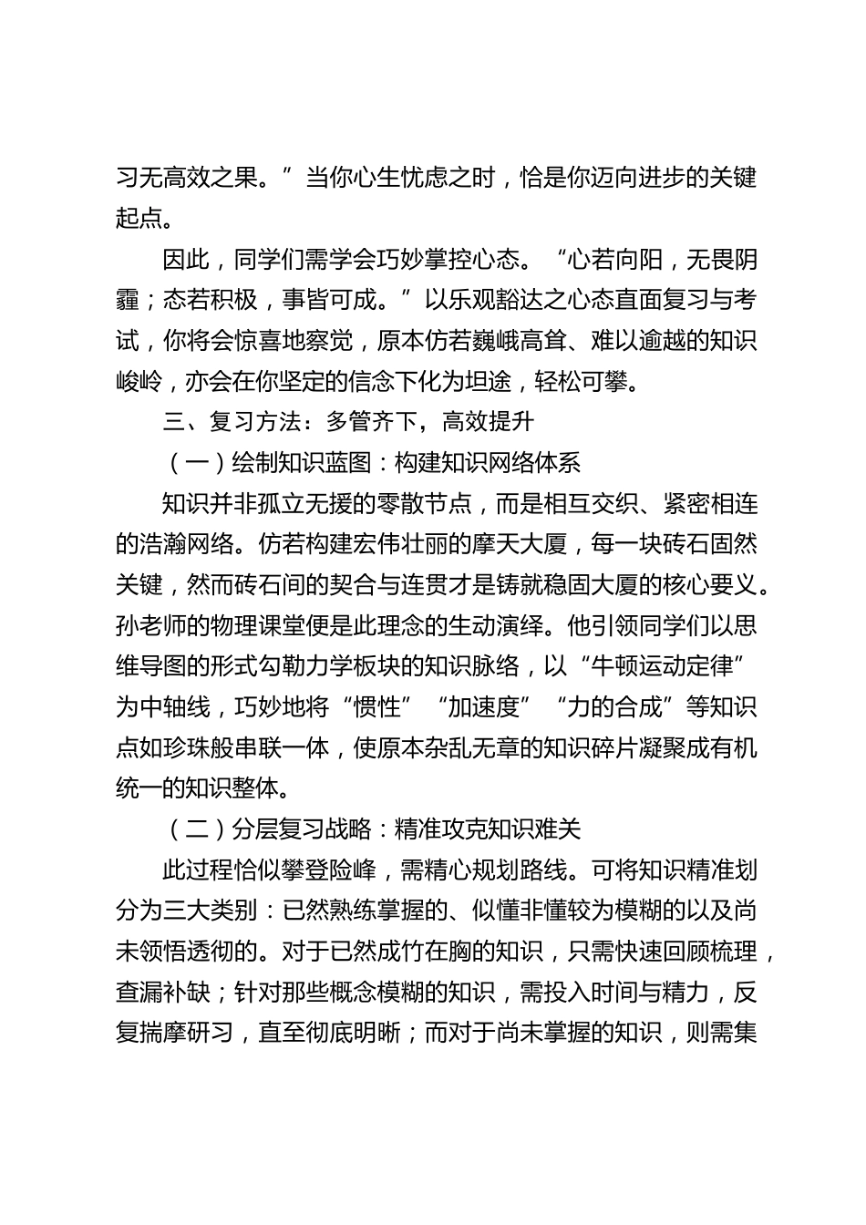 期末总复习动员会,校长发言:助力学生跨越害怕,拥抱热爱_第2页