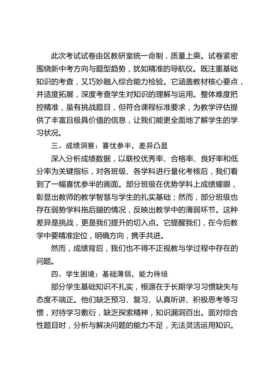 学校期末考试质量分析报告,校长发言:为学生的未来铸就坚实基石_第2页