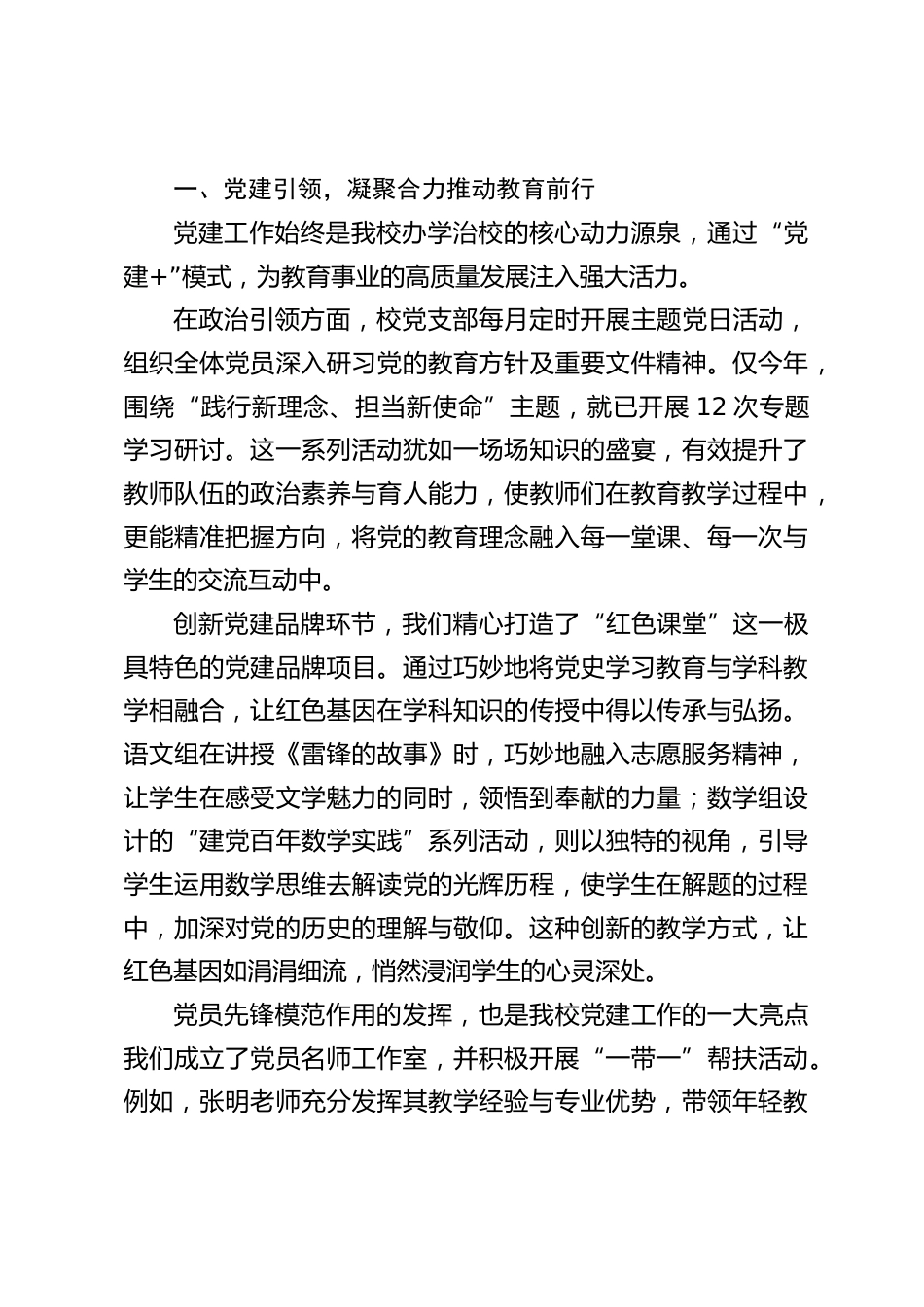 教育教学综合评估汇报,校长讲话:“五育并举” 育桃李,多元融合谱新篇_第2页